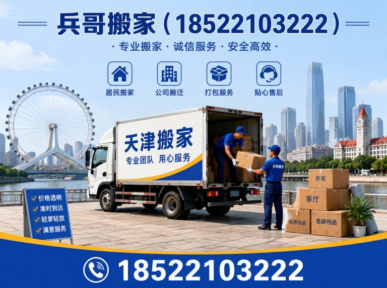 滨海新区天津搬家展示图